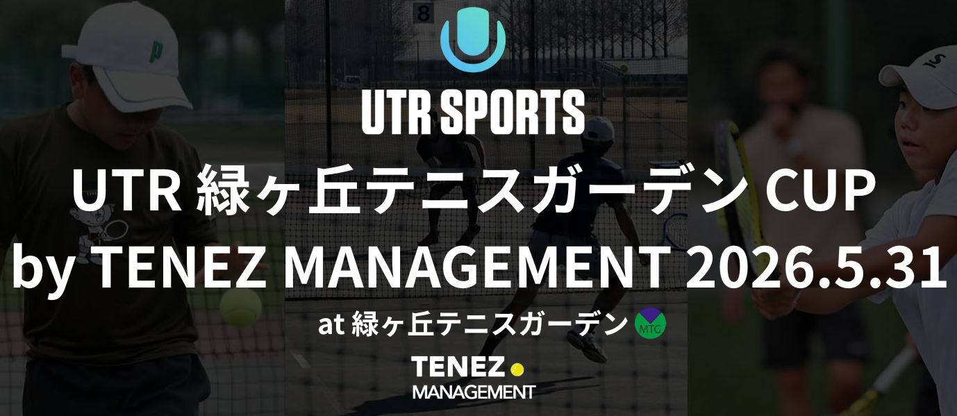 UTRスポーツ